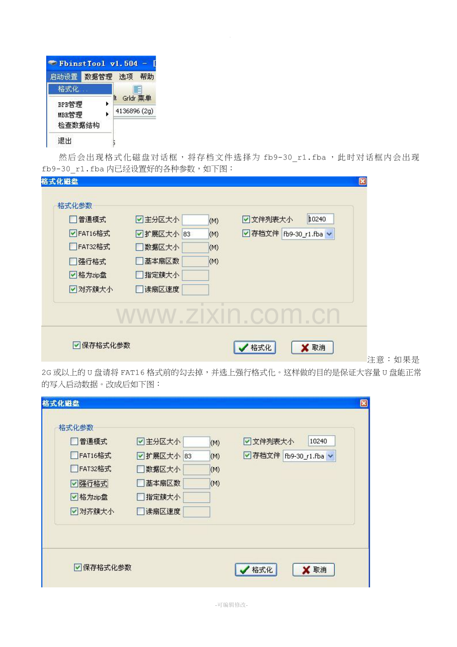 FbinstTool详细教程.doc_第2页