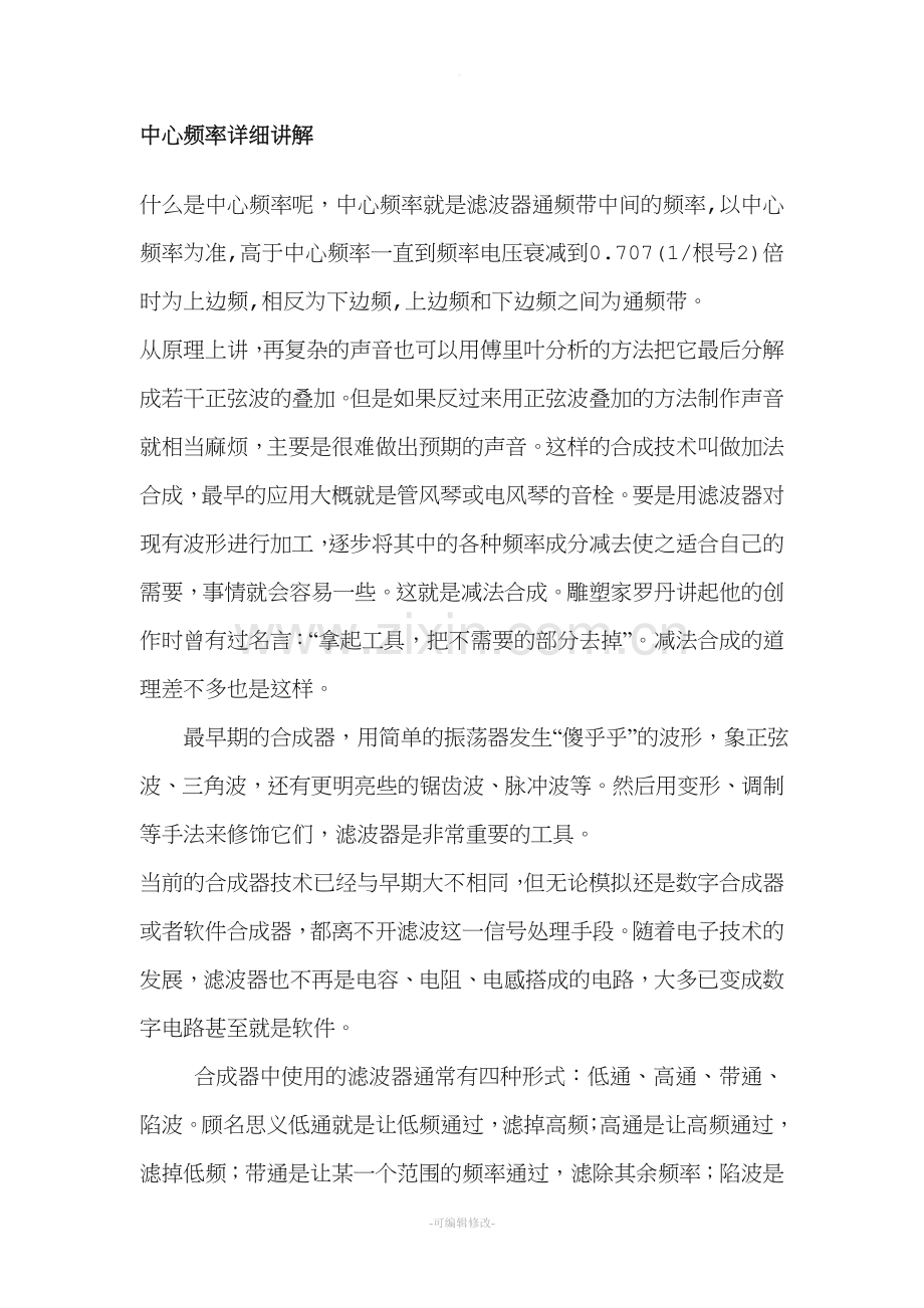 中心频率详细讲解.doc_第1页