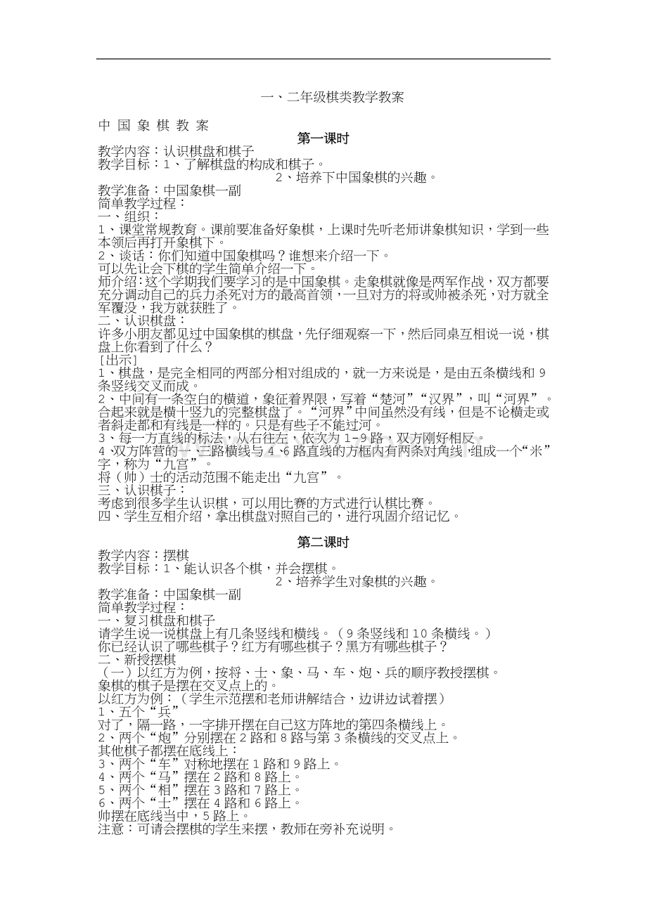 棋类教案.doc_第1页