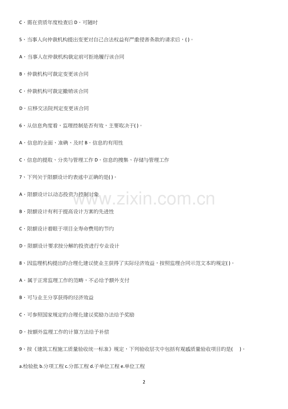 2023年监理员知识集锦.docx_第2页
