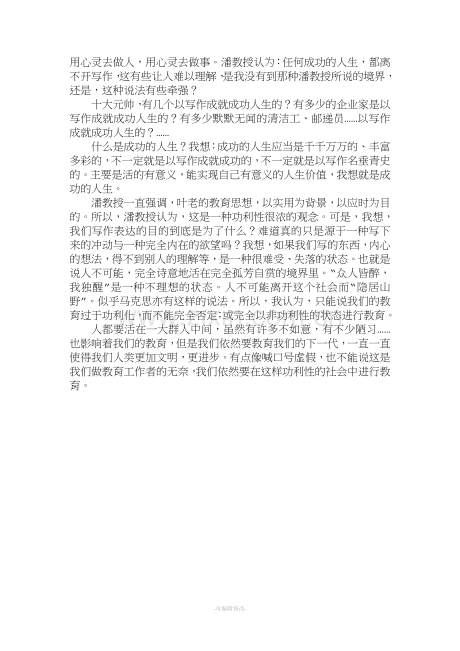 读《语文：表现与存在》.doc_第2页