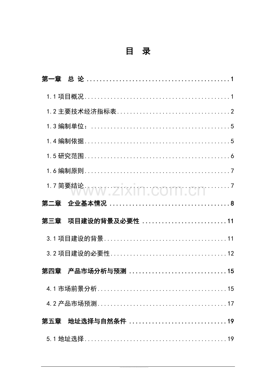 年产8000立方米改性户外装饰木材新建项目申请立项可研报告建设可研报告.doc_第2页