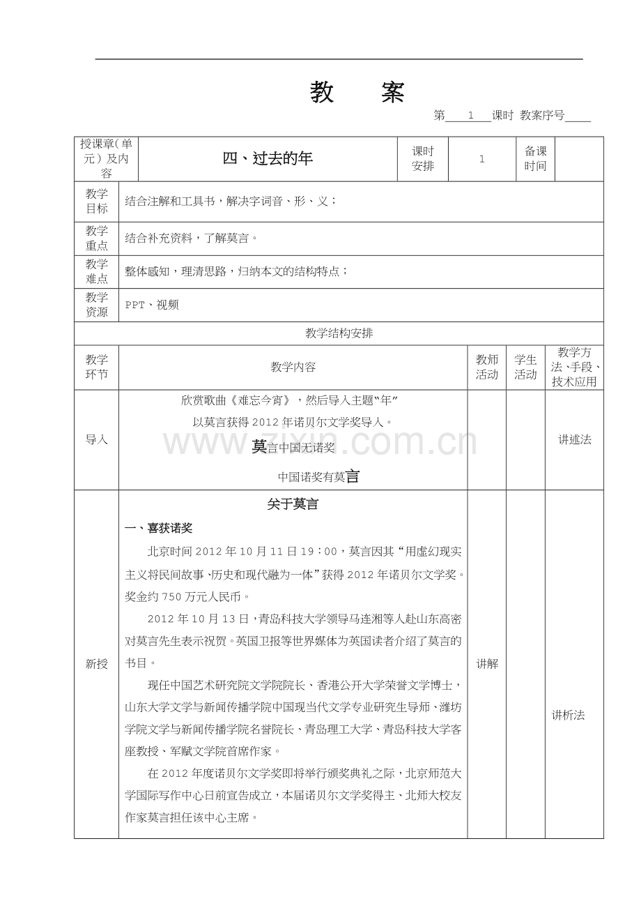 《过去的年》教案.doc_第1页