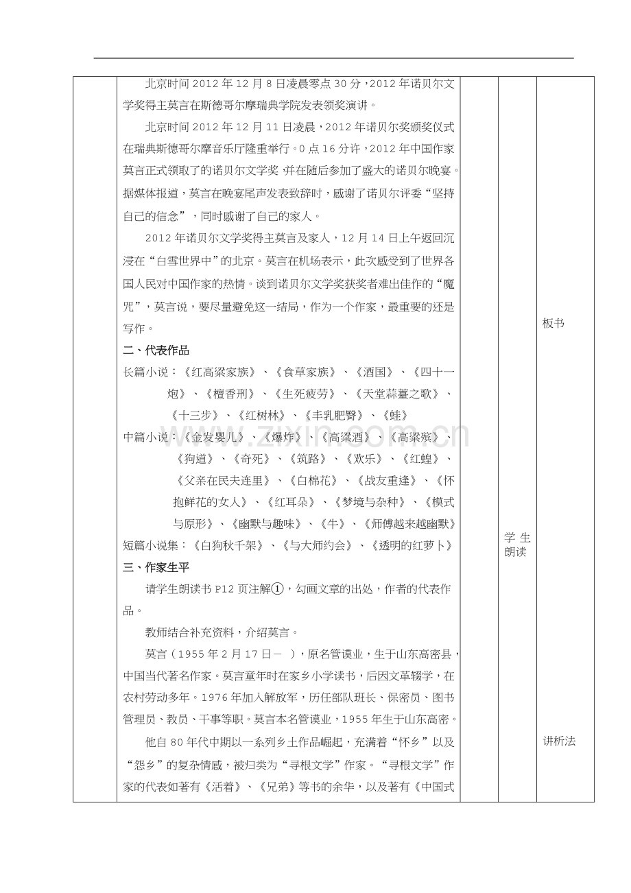 《过去的年》教案.doc_第2页