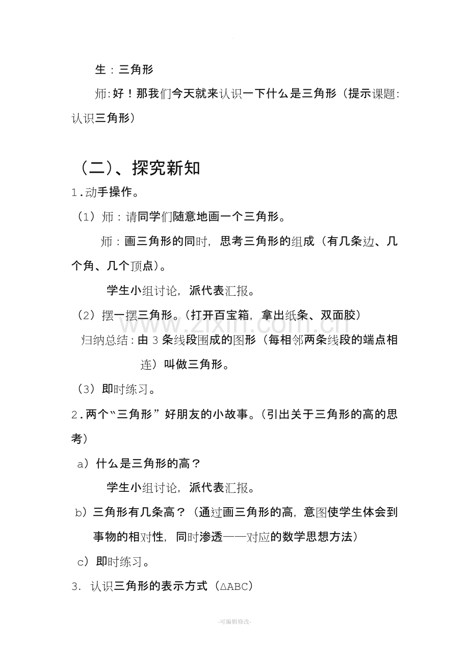 《认识三角形》教案.doc_第2页