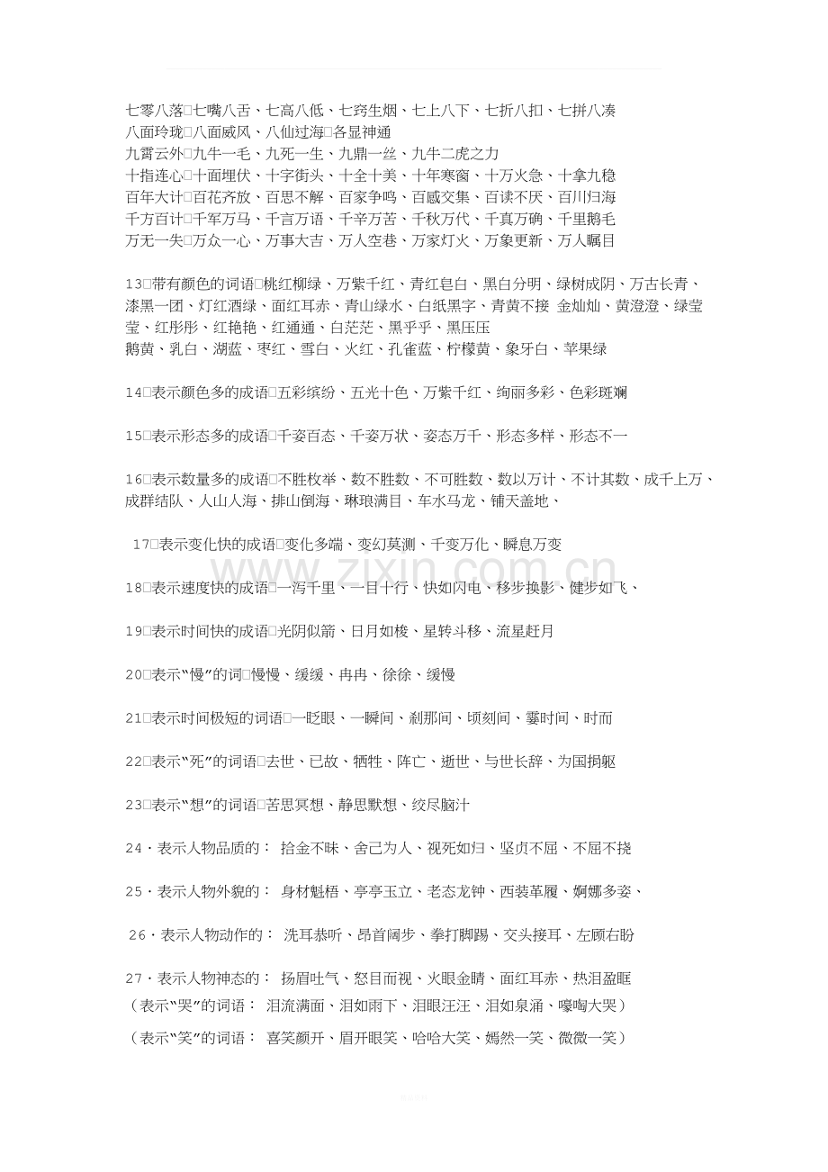 小学语文词语积累汇编().docx_第2页