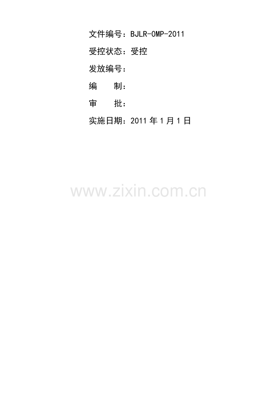 北京绿柔浆果饮料有限公司有机草莓树莓种植质量手册.doc_第2页