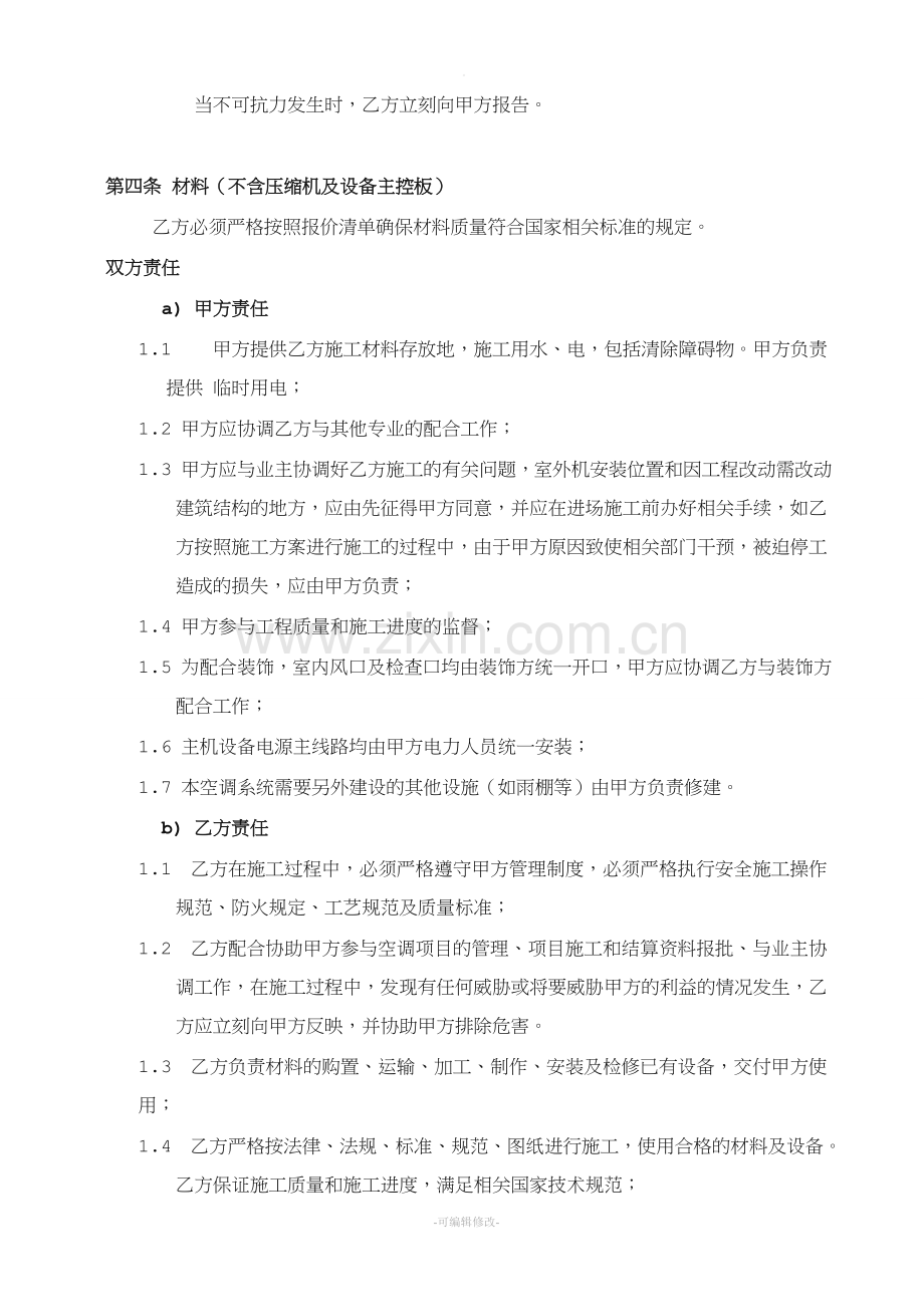 中央空调改造工程合同bd.doc_第2页