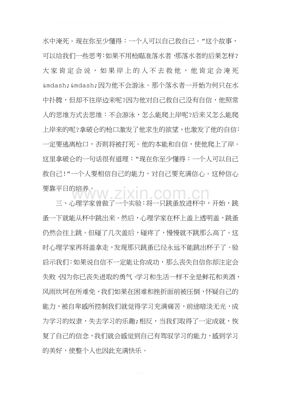 学生心理健康及教育小故事经典.doc_第2页