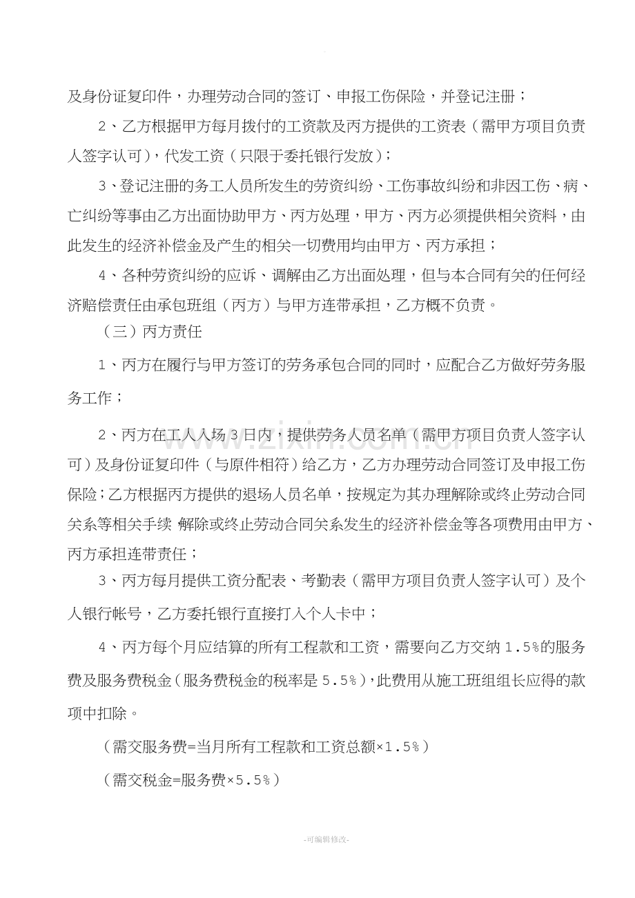 委托劳务用工服务协议.doc_第2页