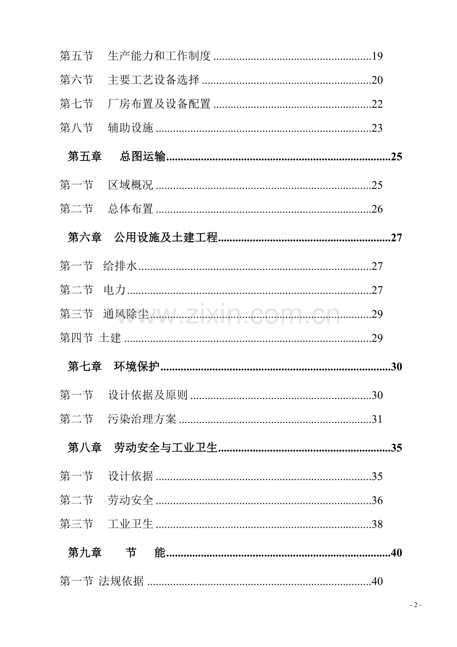 铁路集装箱物流中心建设项目可行性研究报告(优秀可行性研究报告).doc_第2页