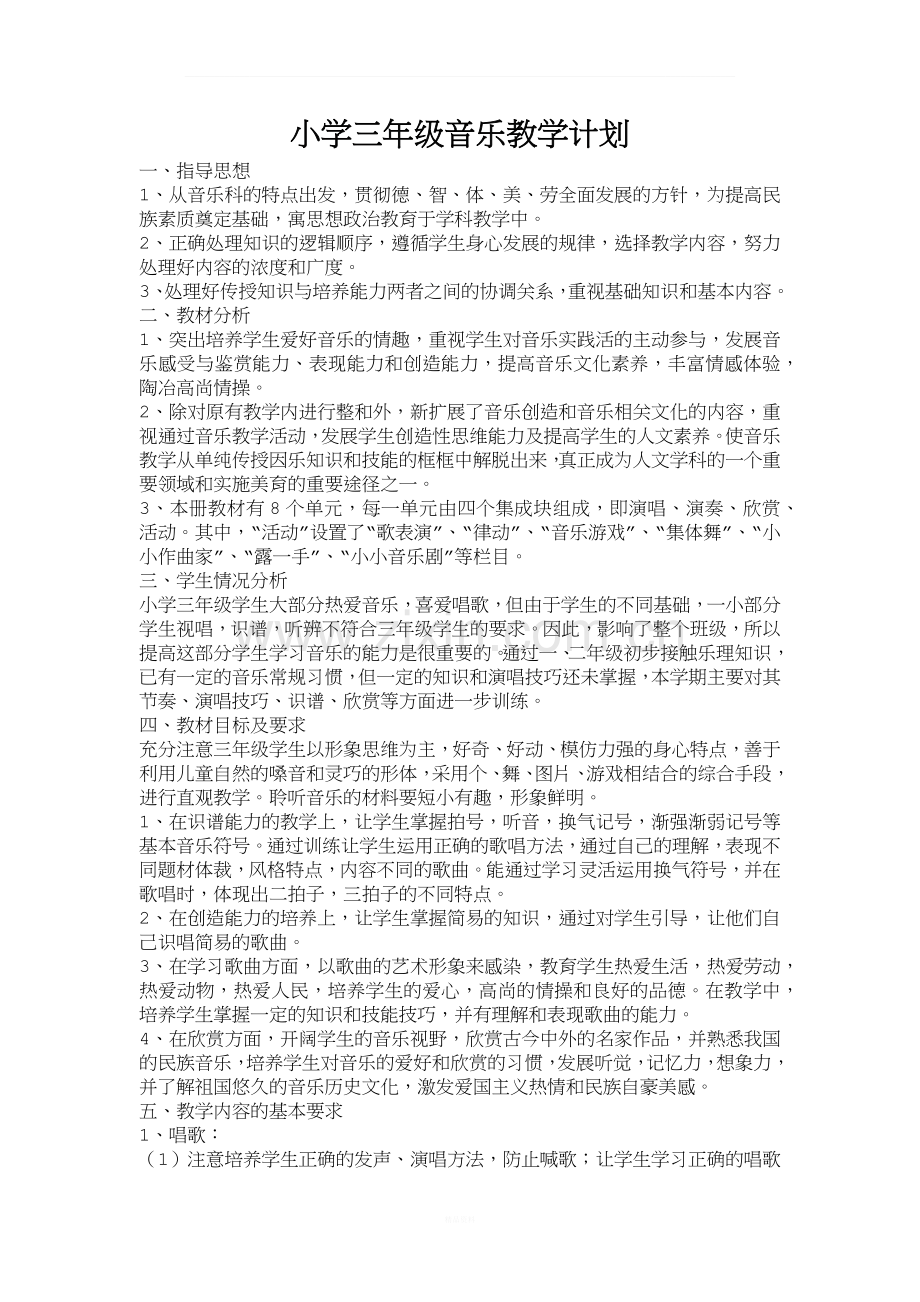 2017年人音版三年级上册音乐全册教案.docx_第1页