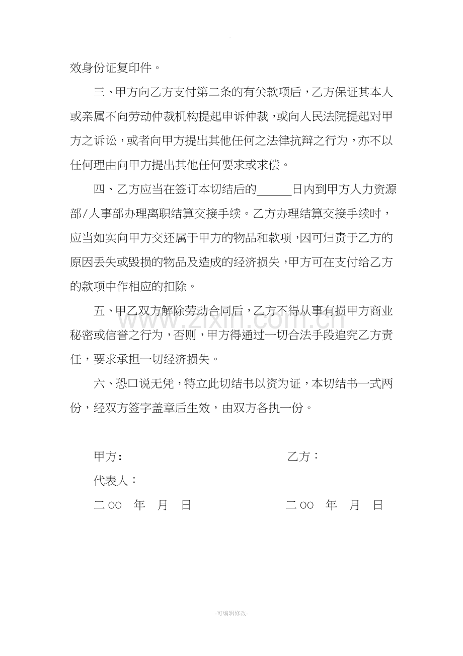 解除劳动合同切结书.doc_第2页