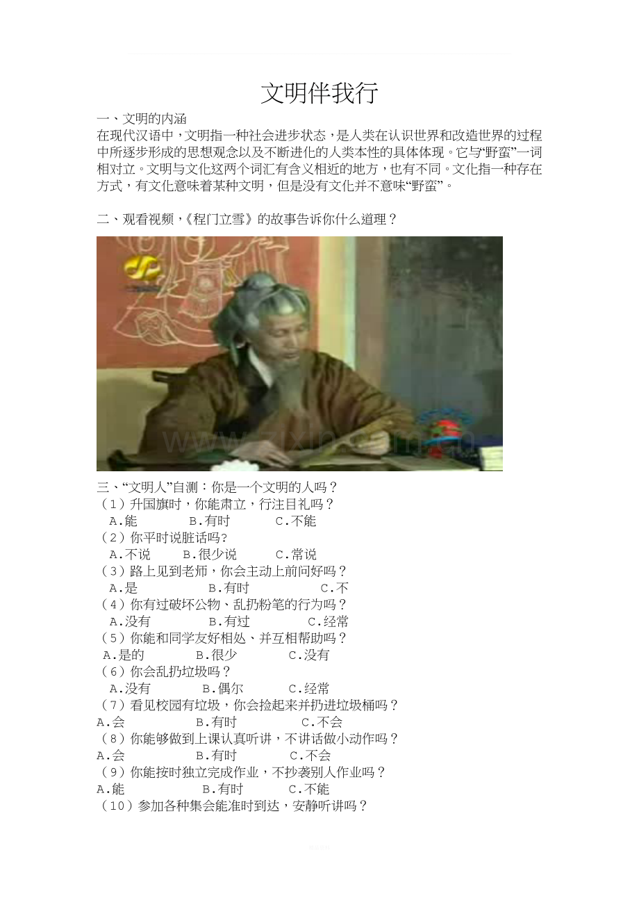 12月份--少先队活动课教案.doc_第2页