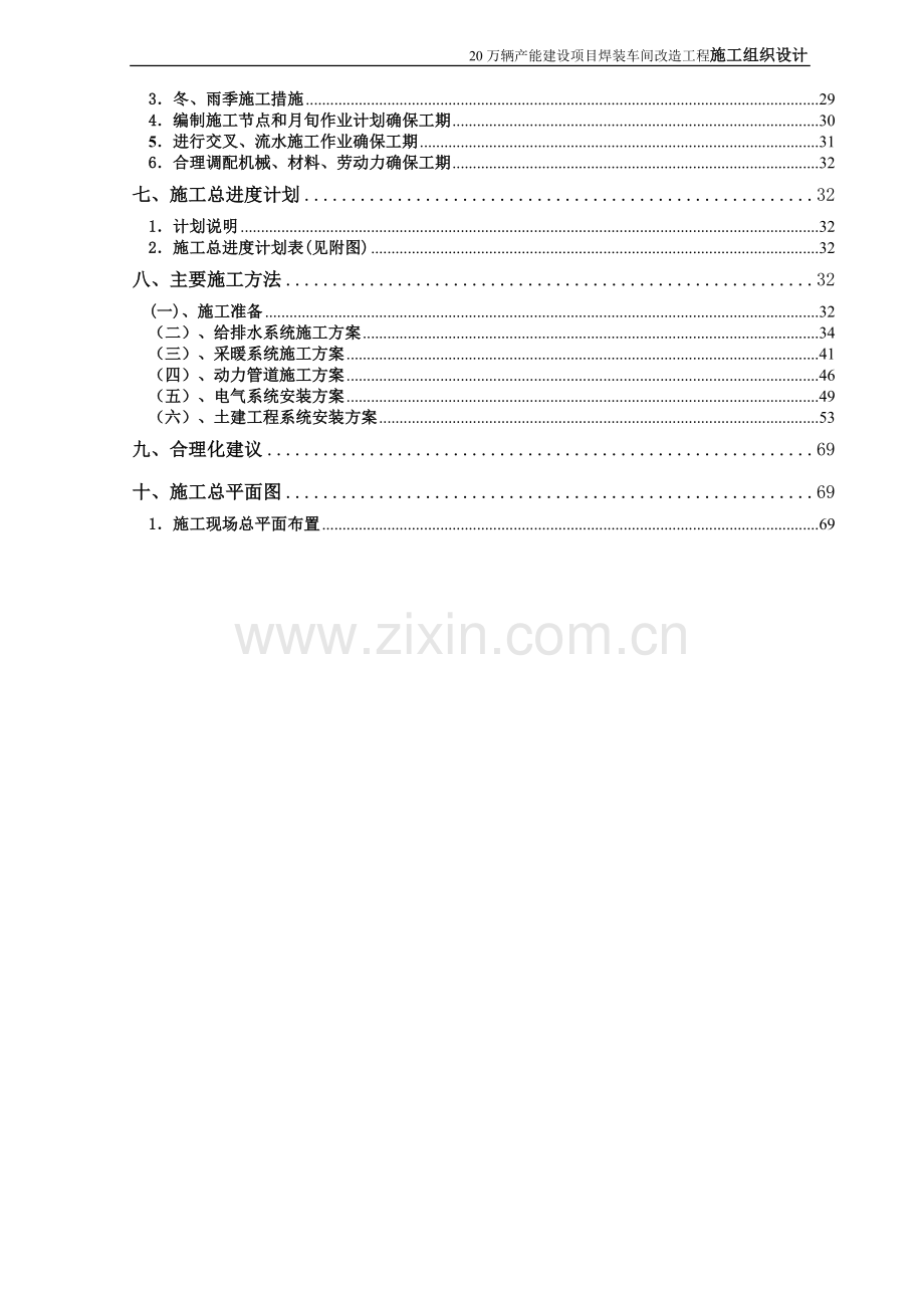 学位论文-—20万辆产能建设项目立项焊装车间改造工程施工组织设计.doc_第2页