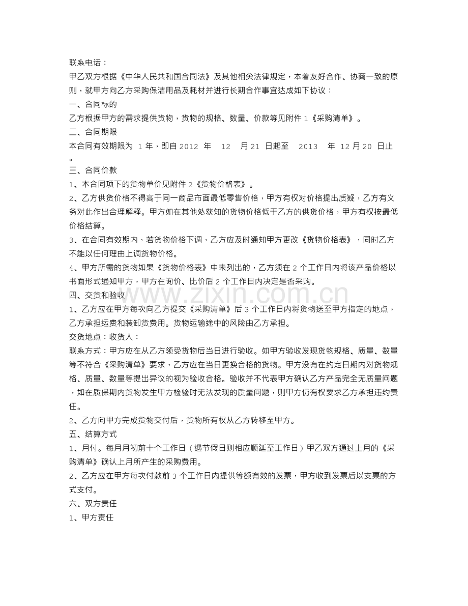 清洁用品采购合同.doc_第2页