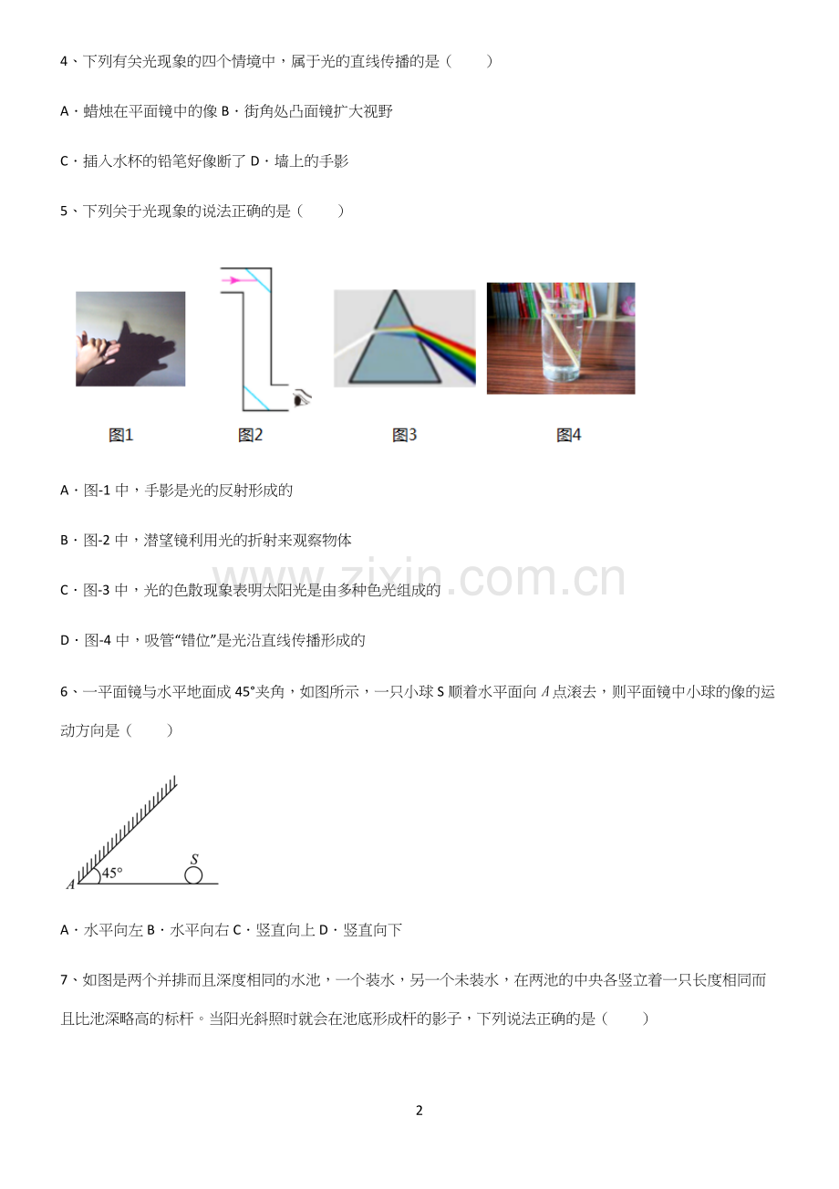 (带答案)初中物理第四章光现象基础知识手册.docx_第2页