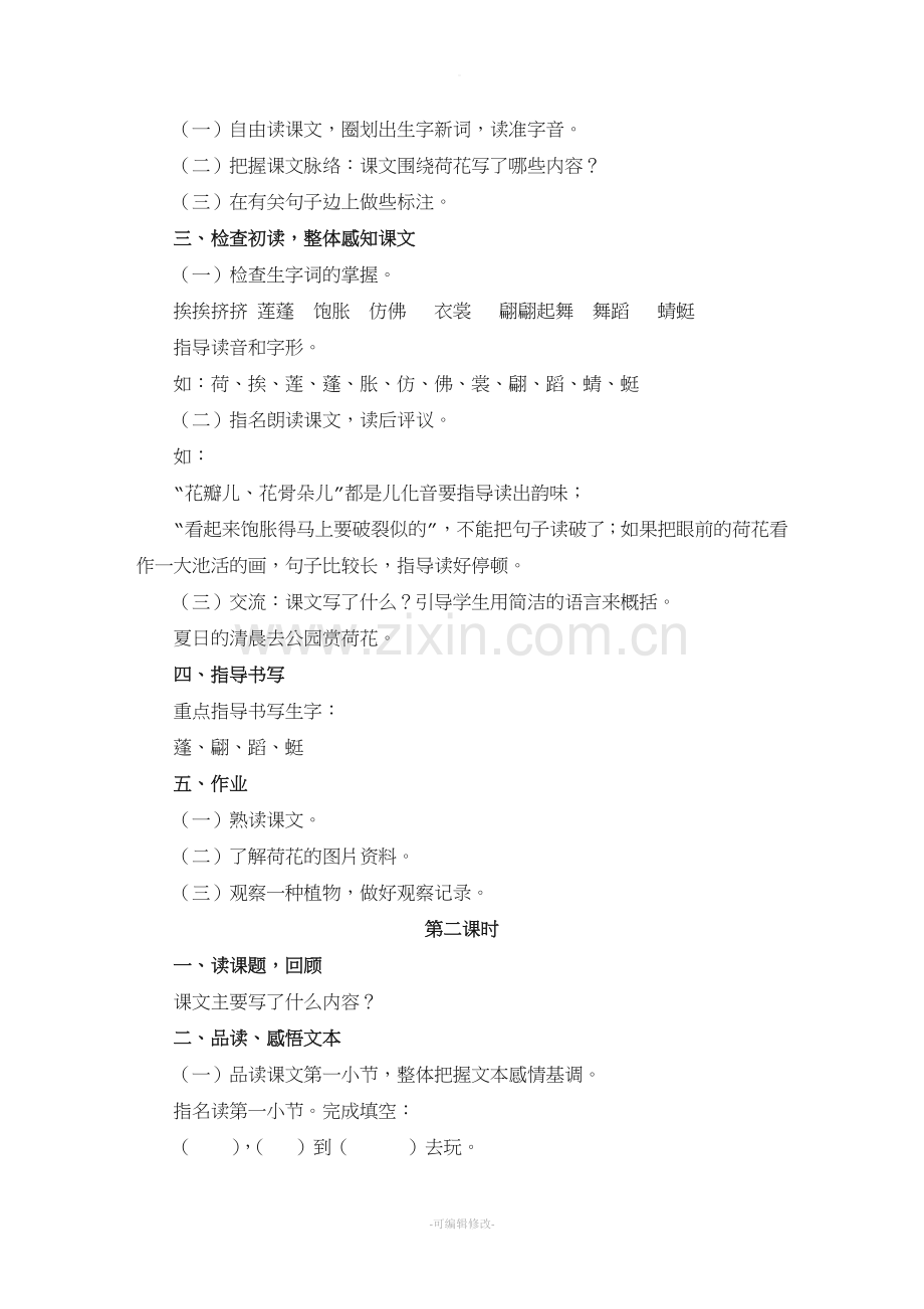 《荷花》教学设计(详细讲解).doc_第2页