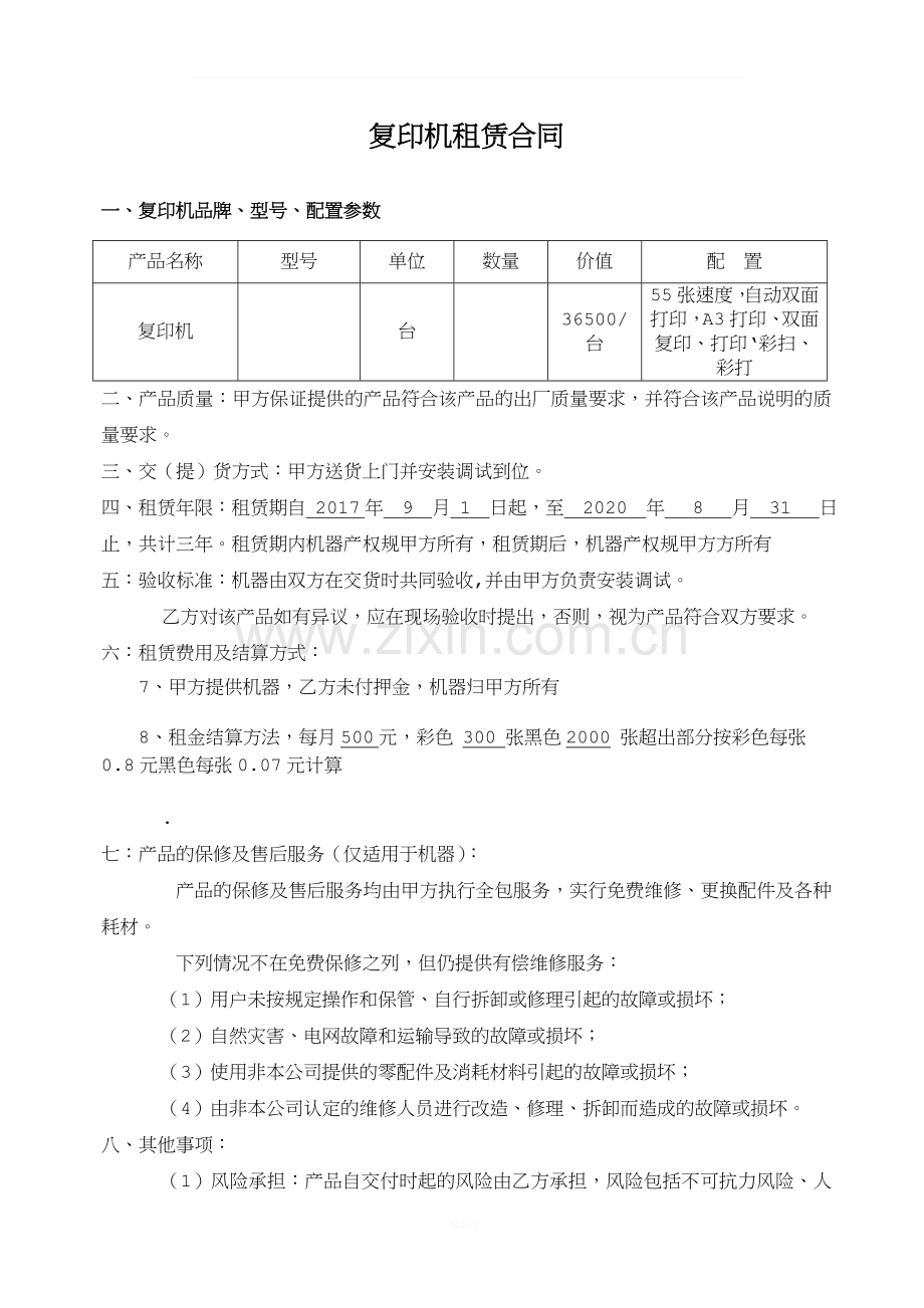 复印机租赁方案.doc_第1页