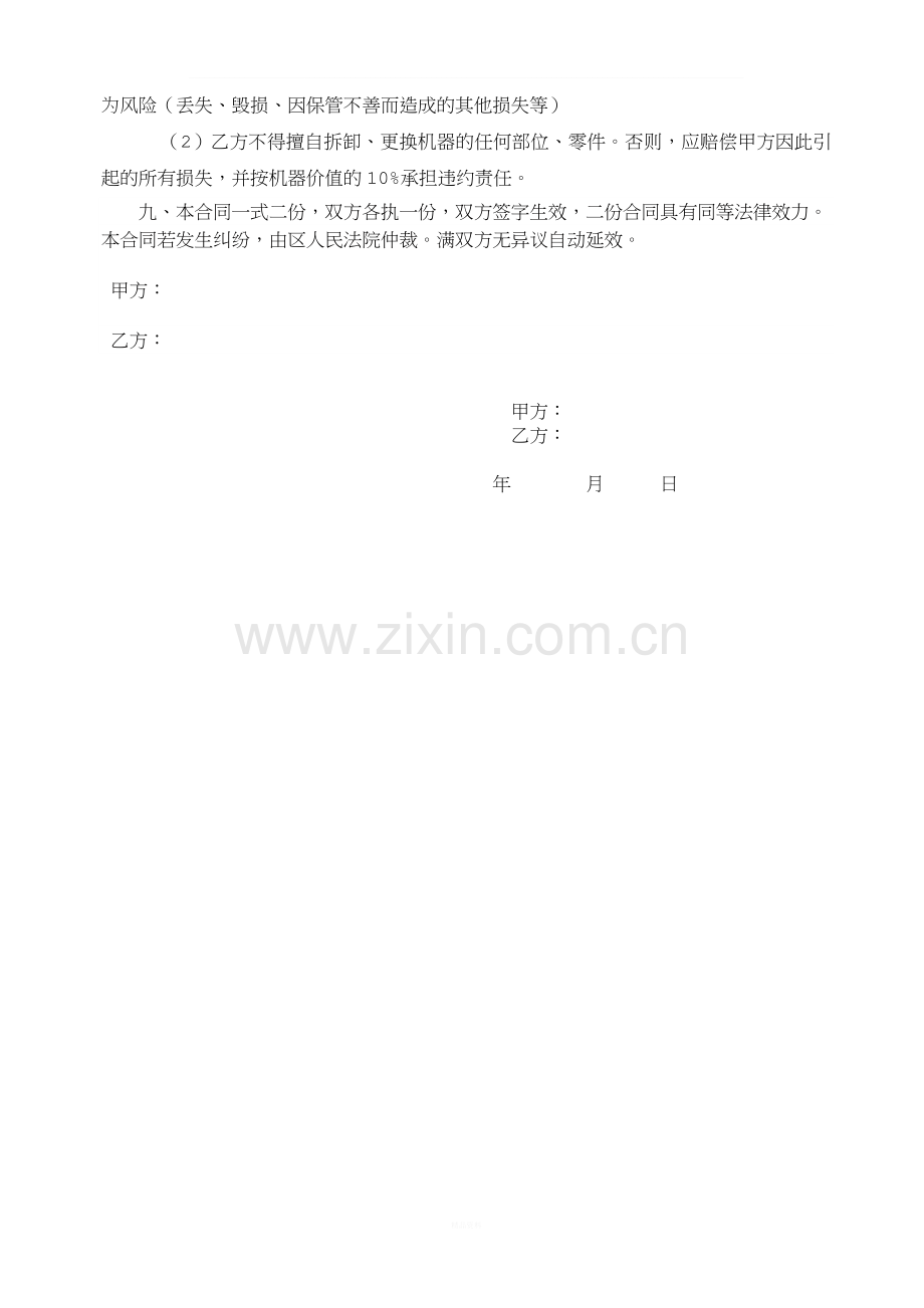 复印机租赁方案.doc_第2页