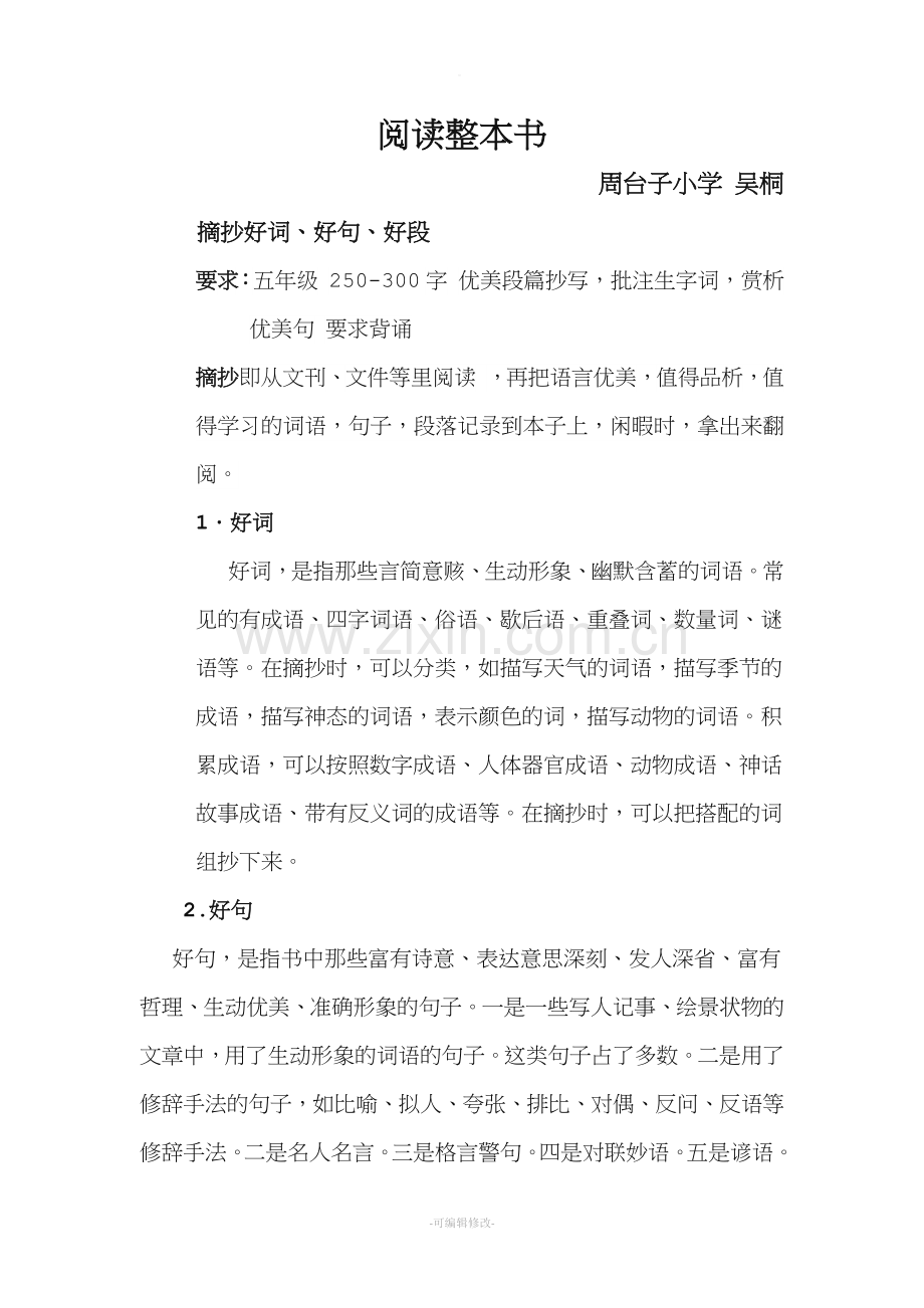阅读整本书阅读指导.doc_第1页