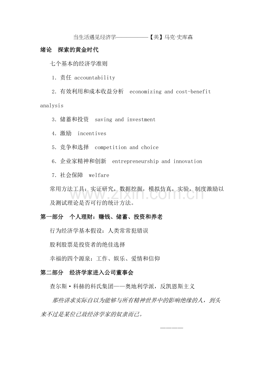 当生活遇见经济学.docx_第2页