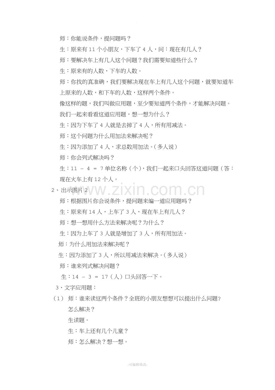 讲讲算算(三)教案.doc_第2页