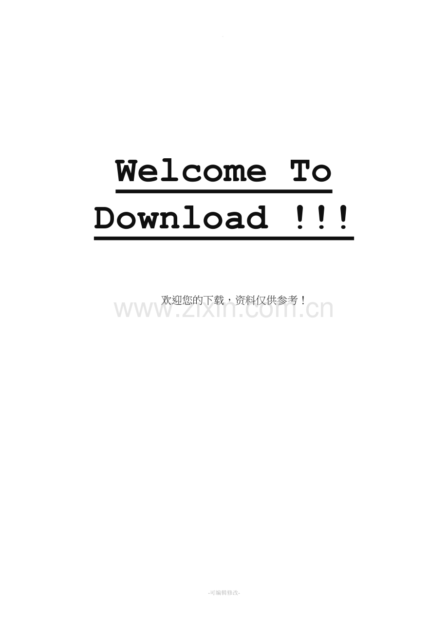 法定代表人聘任合同.doc_第2页