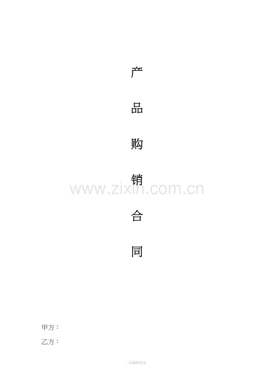 油漆购销合同.doc_第1页