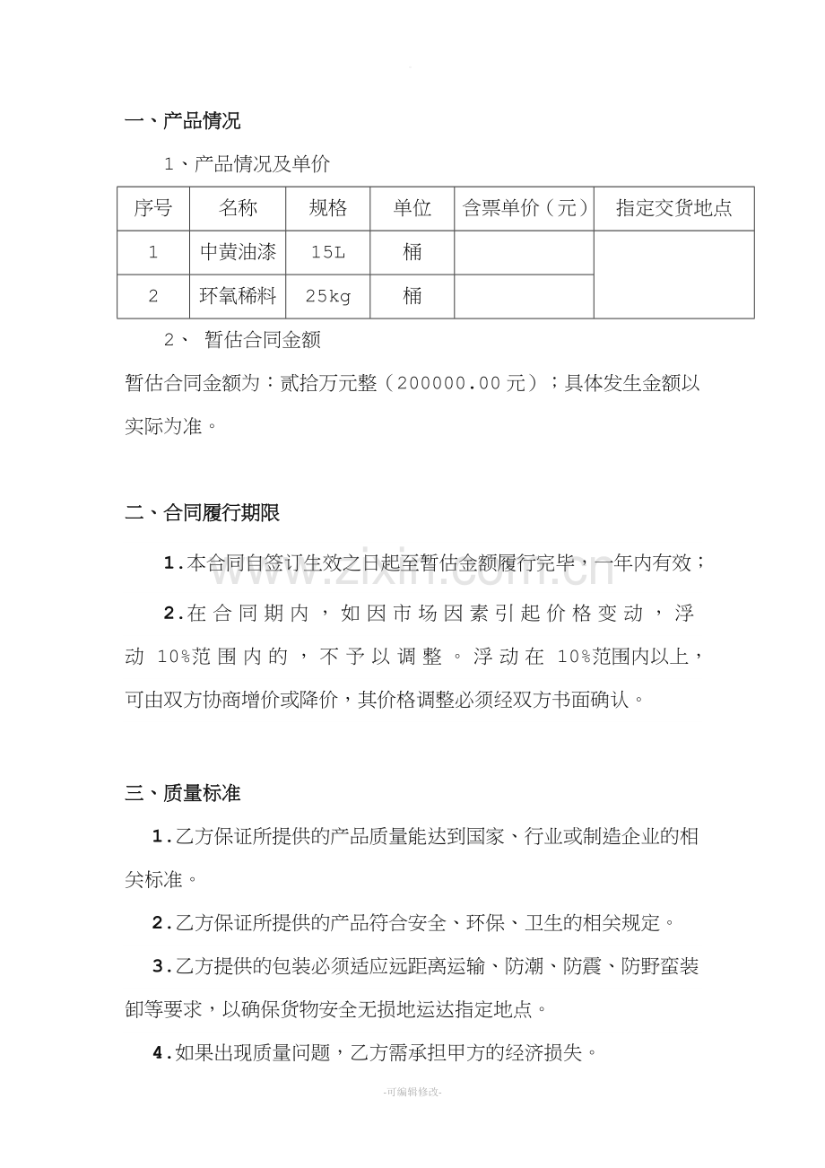 油漆购销合同.doc_第2页