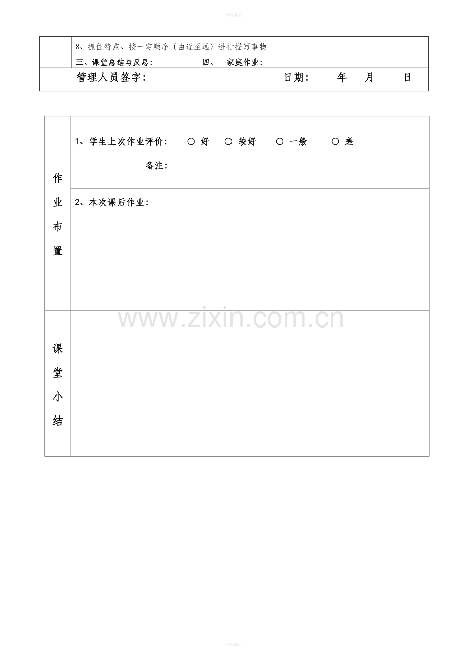 三年级第一课《燕子》教案及习题.doc_第2页