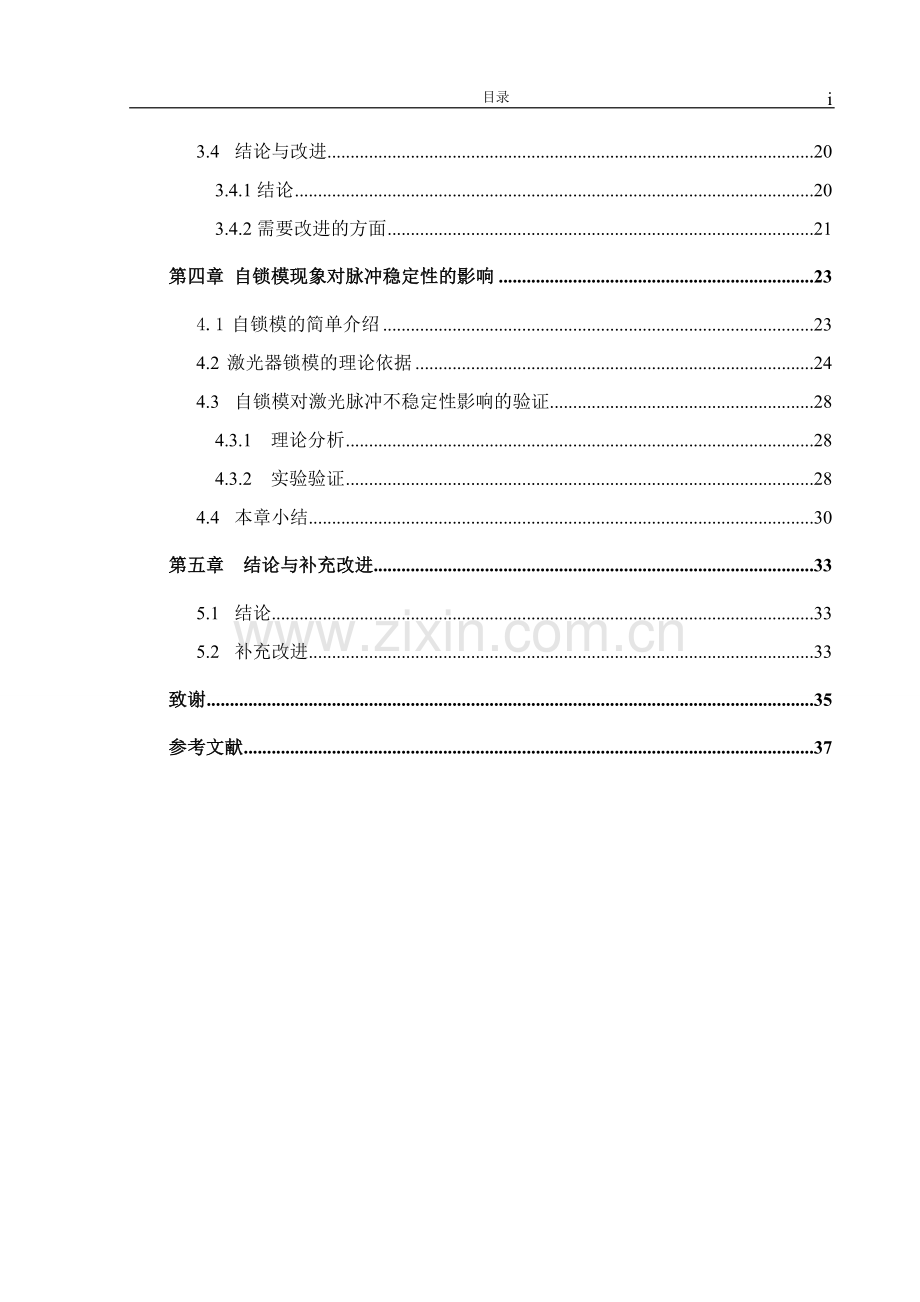 学士学位论文—-脉冲激光器的稳定性研究.doc_第2页