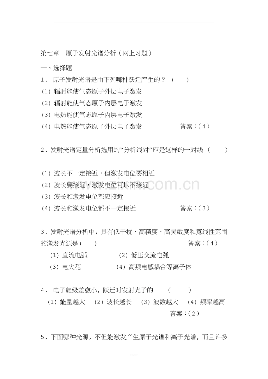 第七章--原子发射光谱分析-习题.docx_第1页
