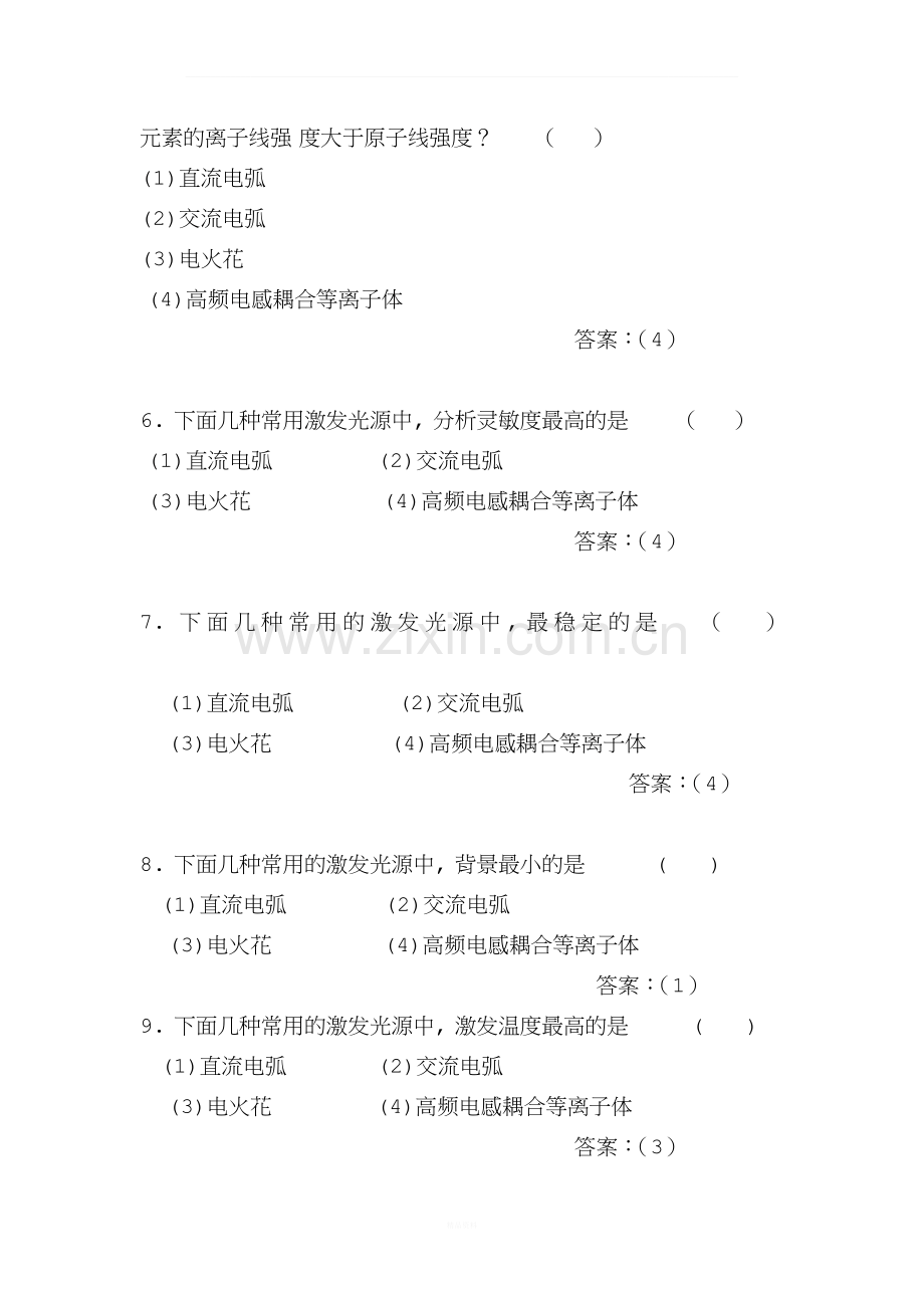 第七章--原子发射光谱分析-习题.docx_第2页