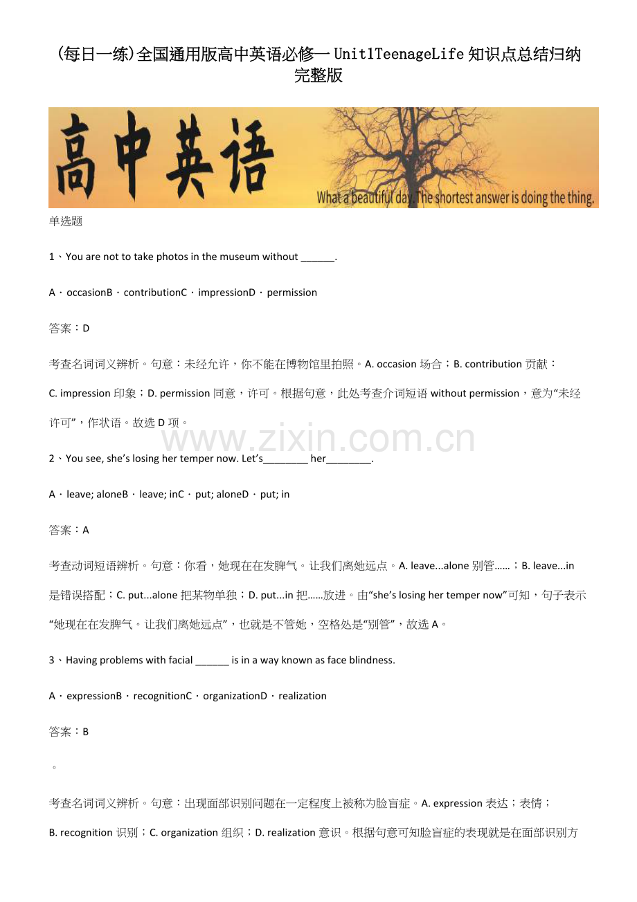 全国高中英语必修一Unit1TeenageLife知识点总结归纳.docx_第1页