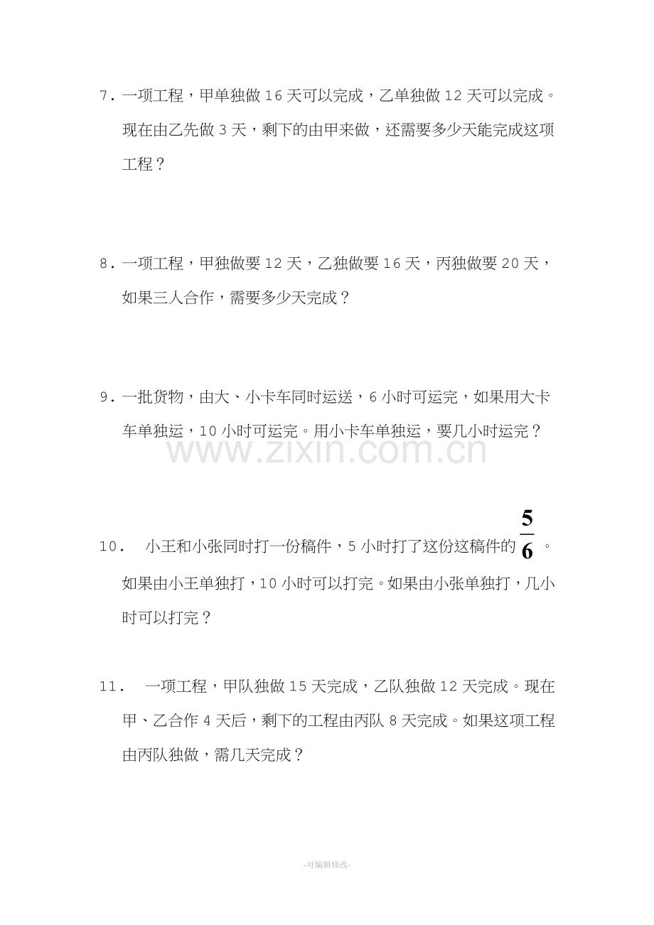 六年级上册数学工程问题练习题.doc_第2页