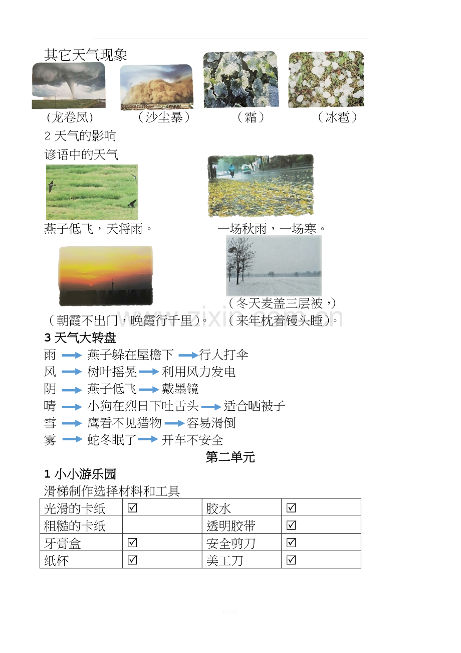 大象版二年级上册科学复习资料.docx_第2页