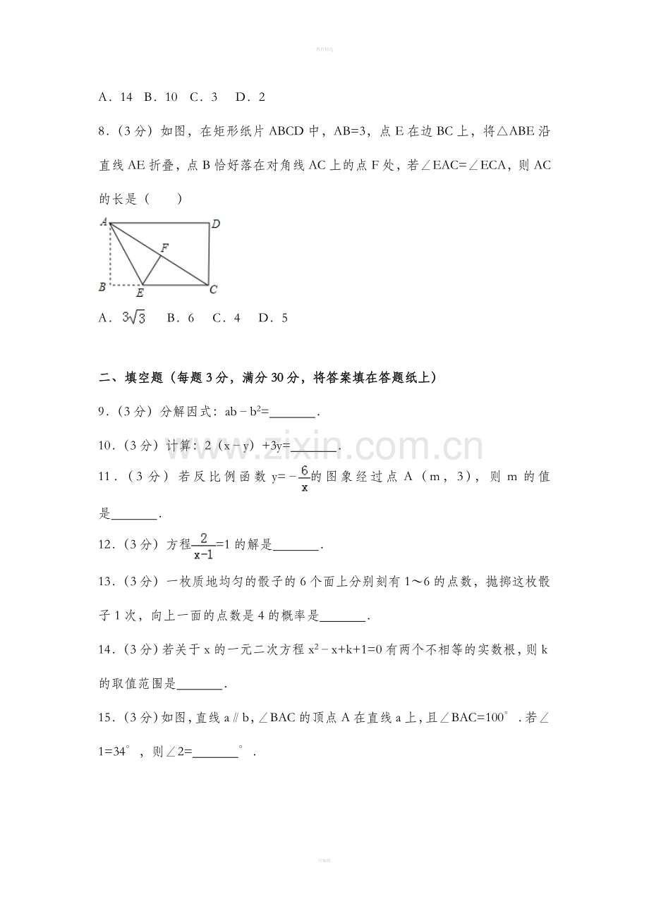 江苏省淮安市中考数学试卷.doc_第2页