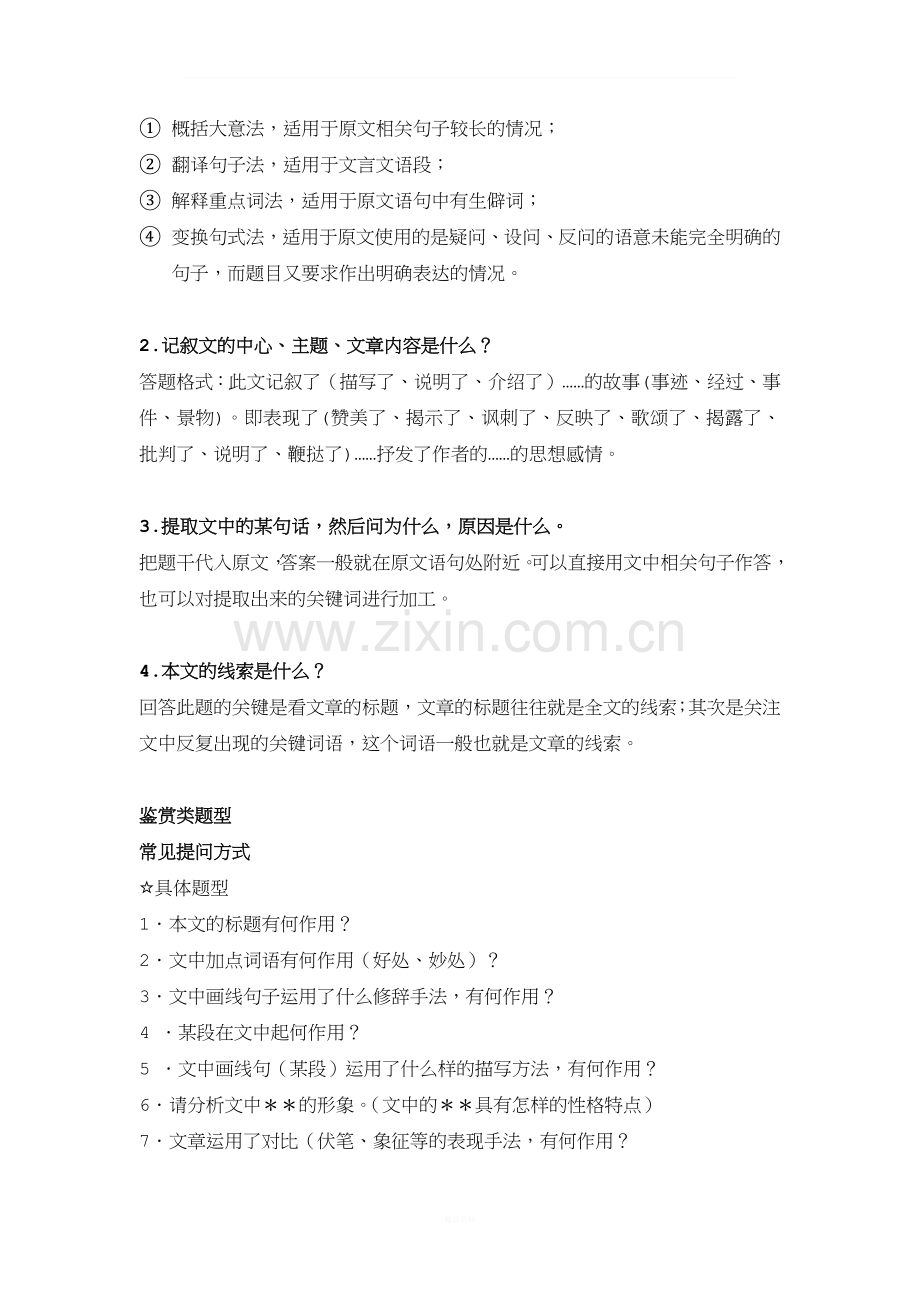 现代文-记叙文常见的题型和答题技巧整理.doc_第2页