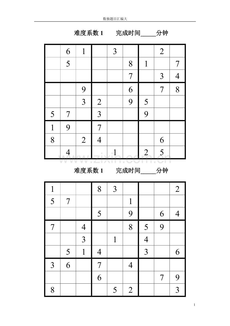 试题.试卷—--数独题目汇编全集全集.doc_第1页