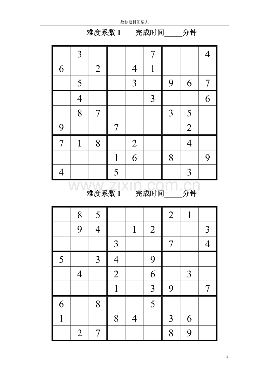 试题.试卷—--数独题目汇编全集全集.doc_第2页