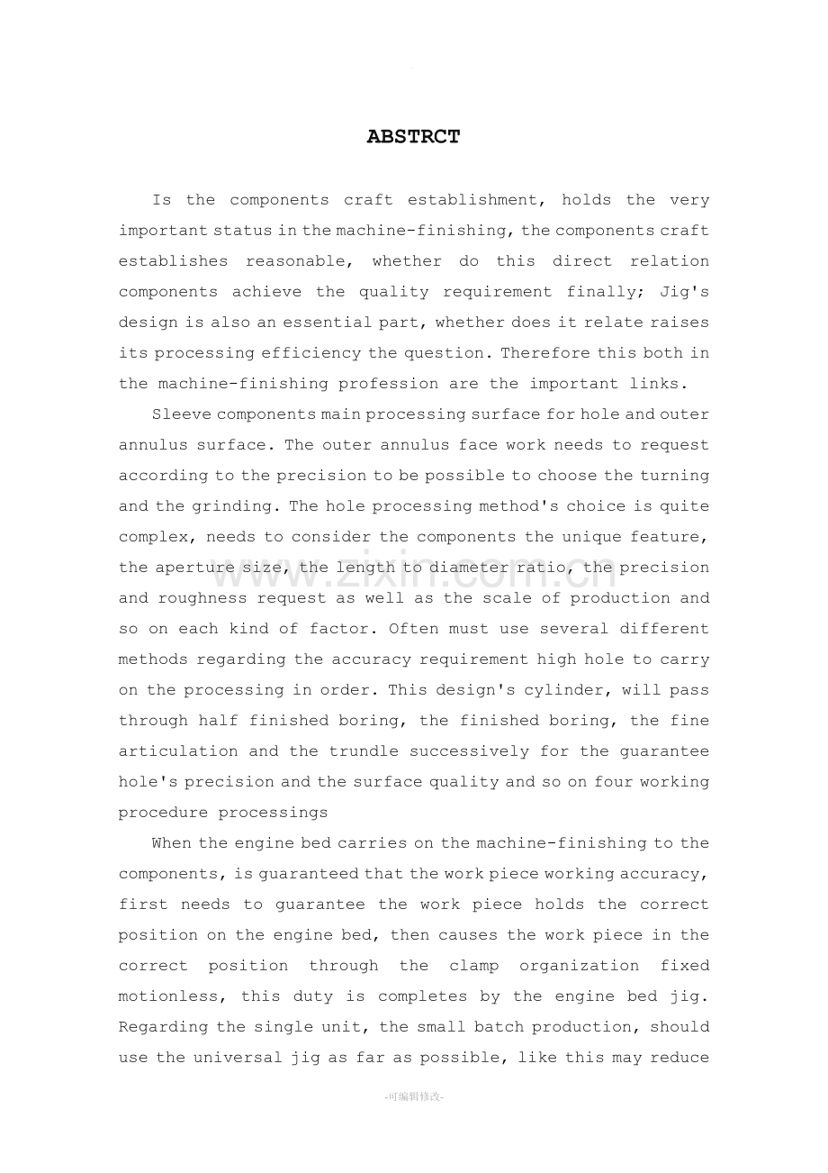 阀盖加工工艺说明书.doc_第2页