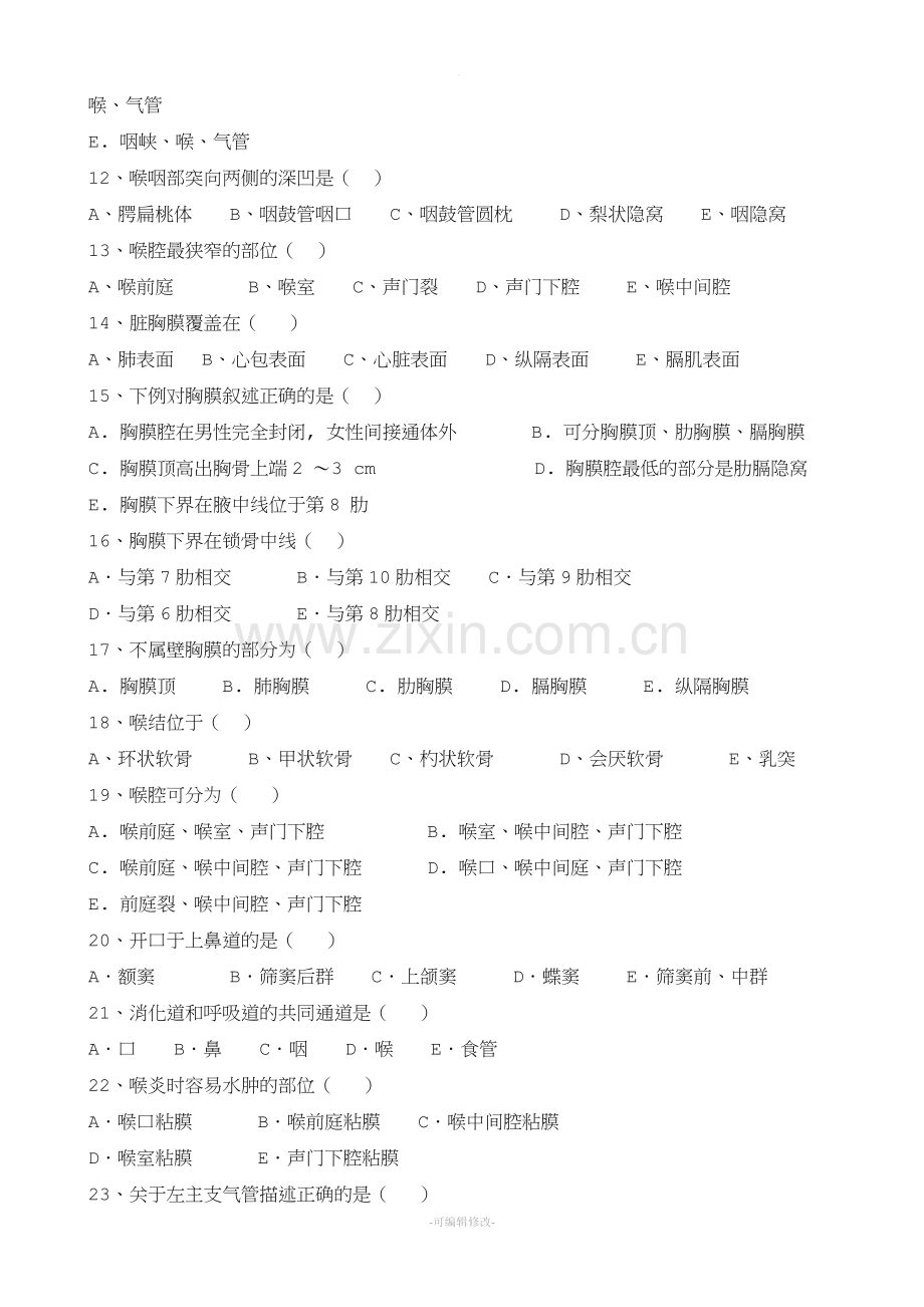 人体解剖学练习题呼吸系统.doc_第2页