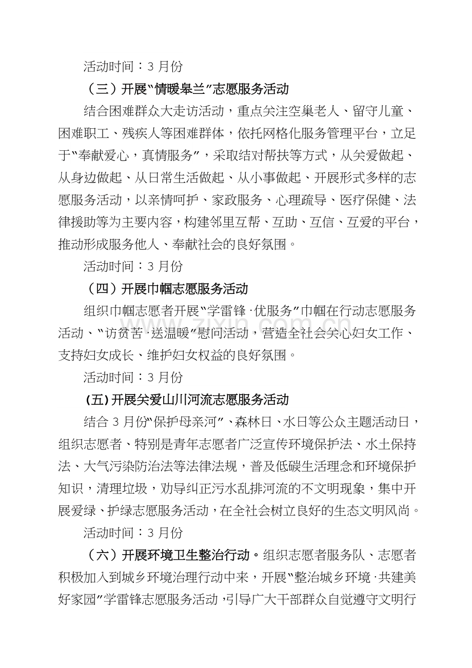 2018年“学雷锋志愿服务月”活动方案.docx_第2页