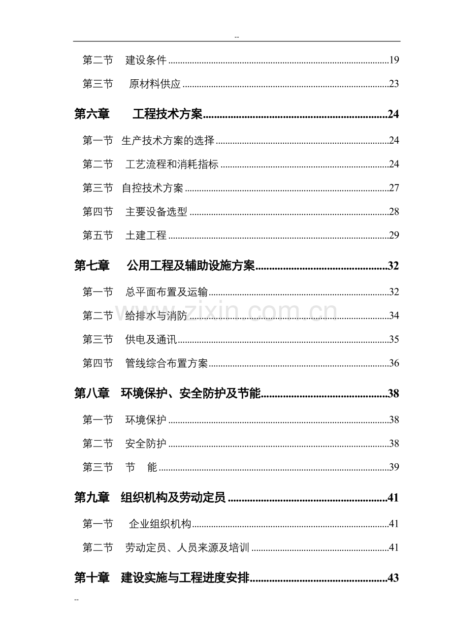 年产10000吨锻件项目申请建设可研报告书.doc_第2页