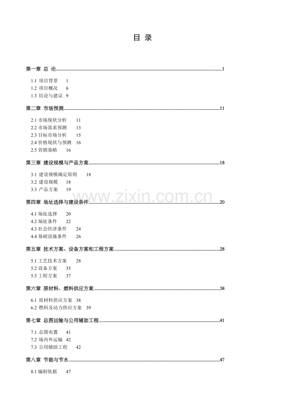 阳台农业与屋顶绿化展示项目可行性研究报告.doc_第2页