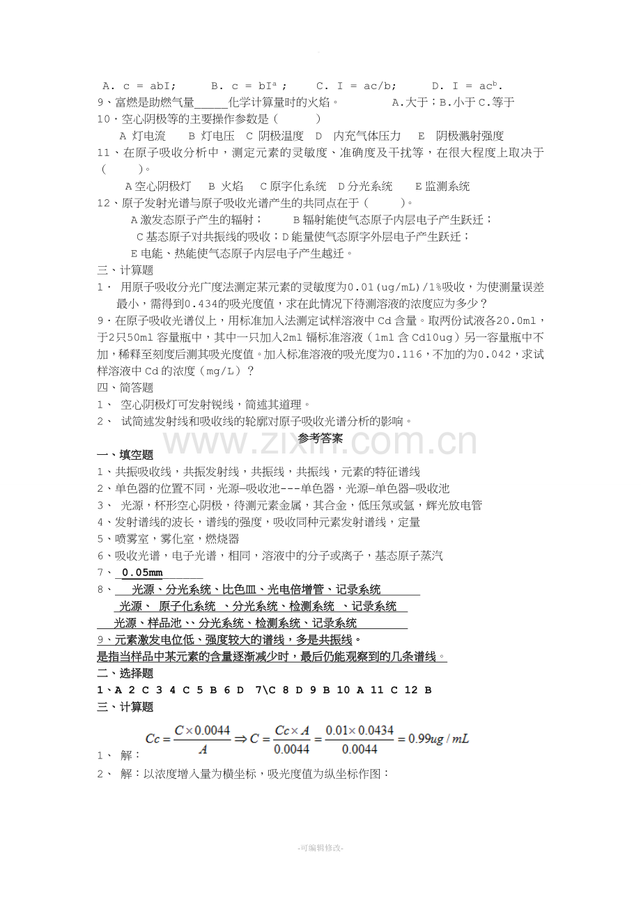 仪器分析-原子吸收习题及参考答案.doc_第2页