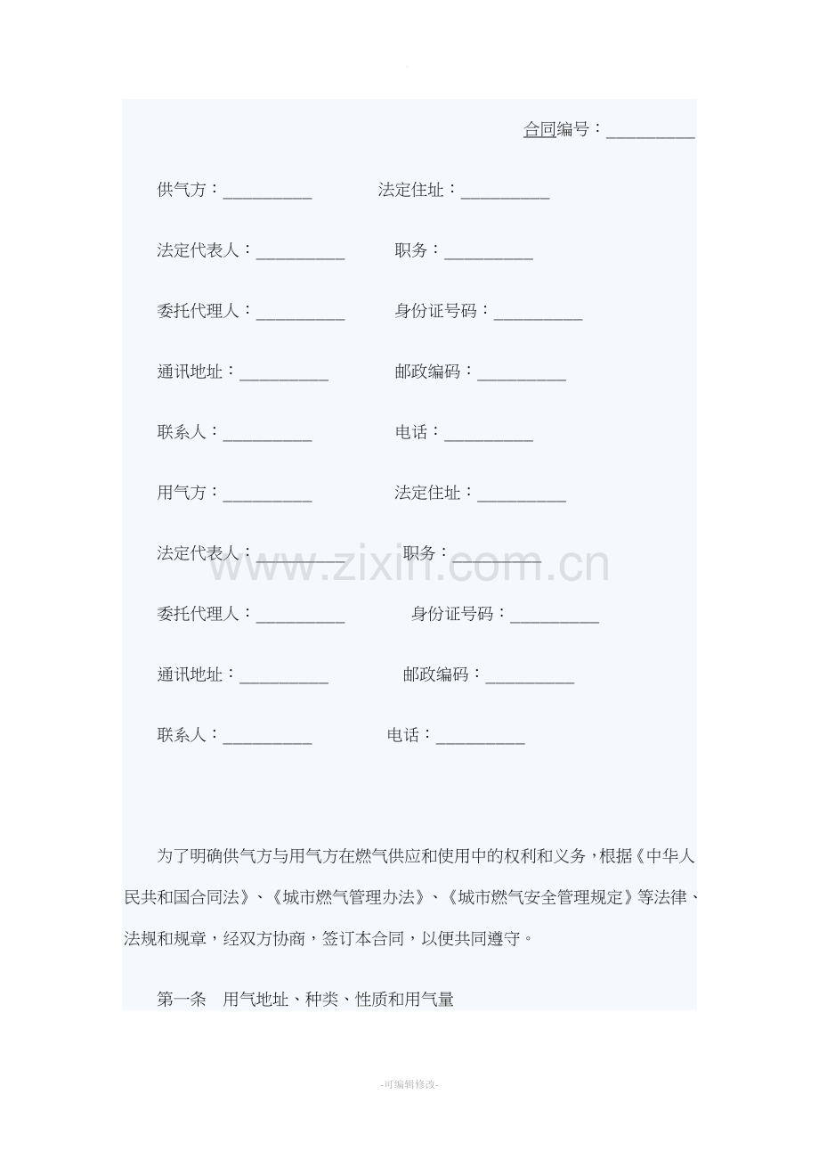 天然气供气协议.doc_第1页