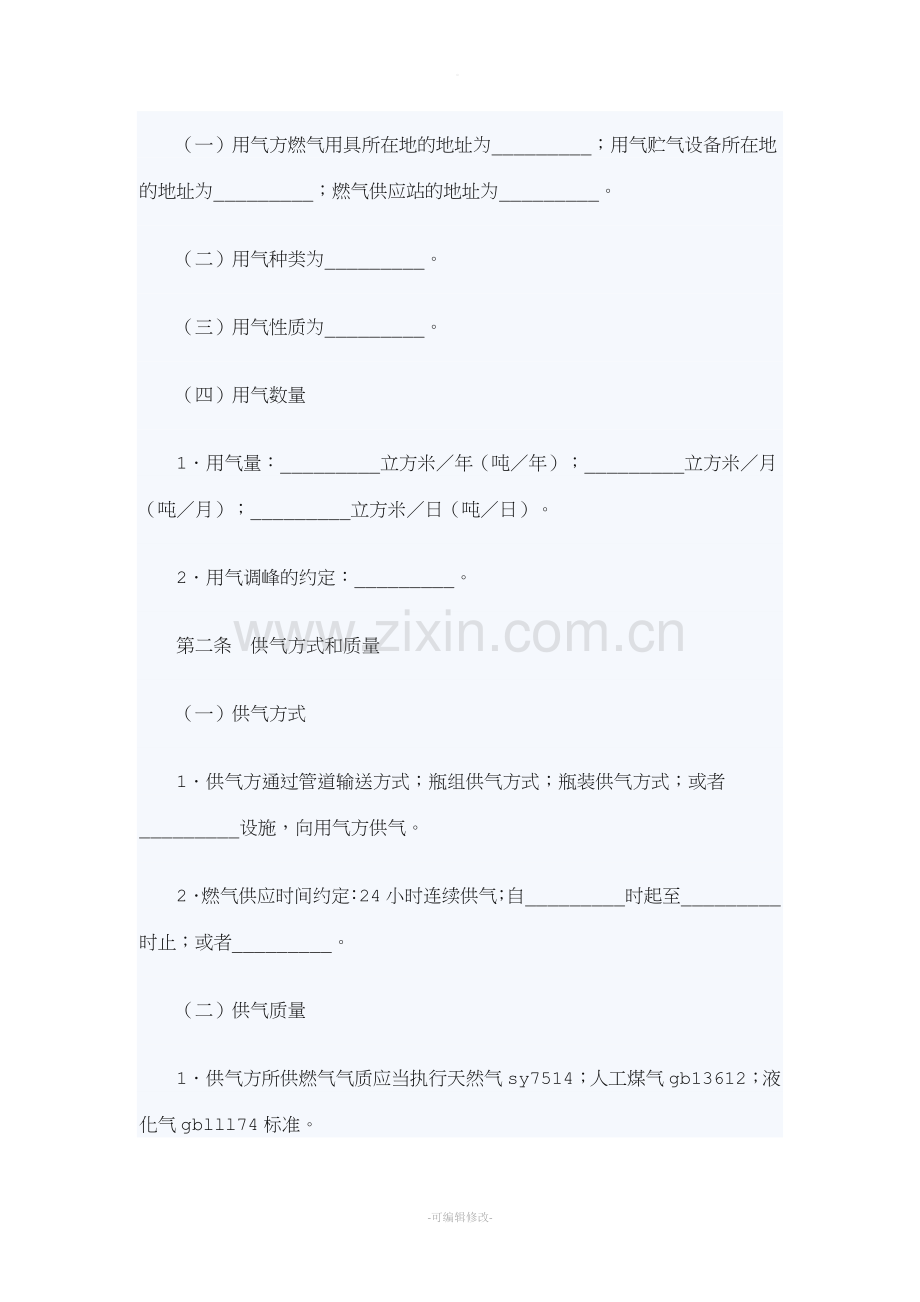 天然气供气协议.doc_第2页