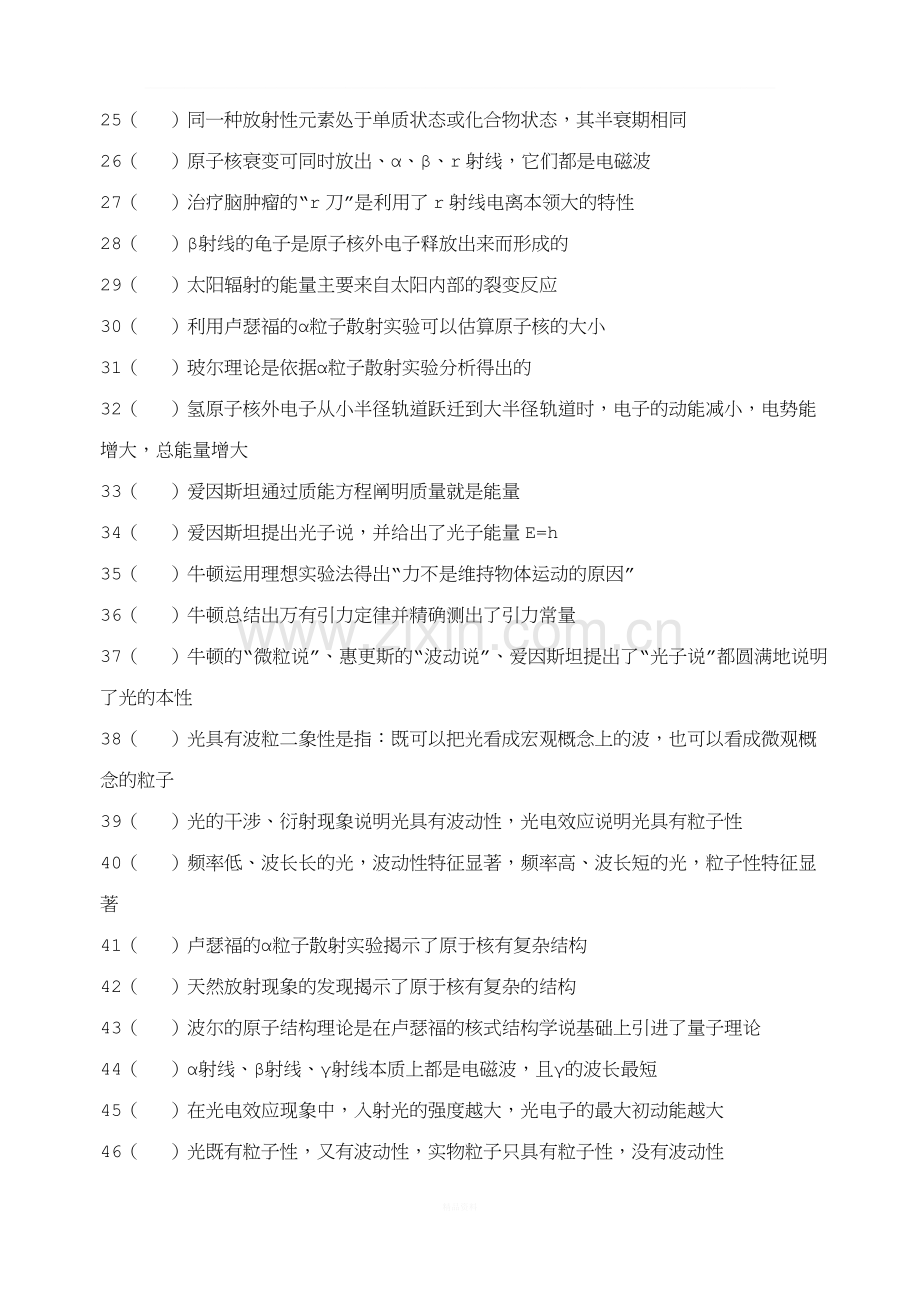 物理选修模块(3-4、5)182个判断题学生版.doc_第2页